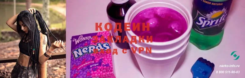 закладки  Люберцы  Codein напиток Lean (лин) 